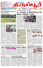 Tirupur-Coimbatore Supplement