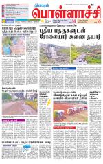 Pollachi-Coimbatore Supplement