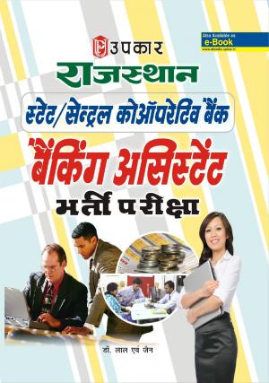 Rajasthan State/Central Cooperative Bank Banking Assistant Bharti Pariksha