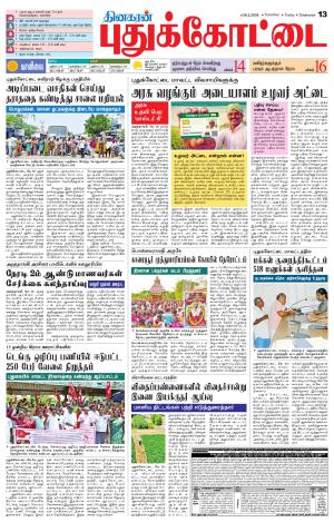Pudukkottai-Trichy Supplement