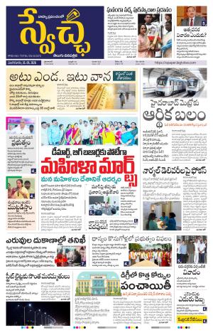 Swetcha daily TG epaper 26.05.2026