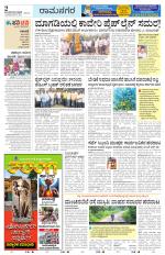 Ramanagar