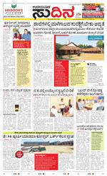 Sudina(Mangaluru)