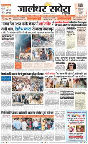 Jalandhar Savera