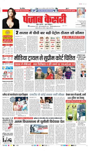 DATE- 26-05-2026 PUNJAB KESARI DELHI MAIN