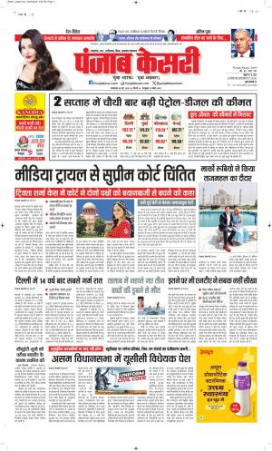 DATE- 26-05-2026 PUNJAB KESARI BIHAR AND JHARKHAND 