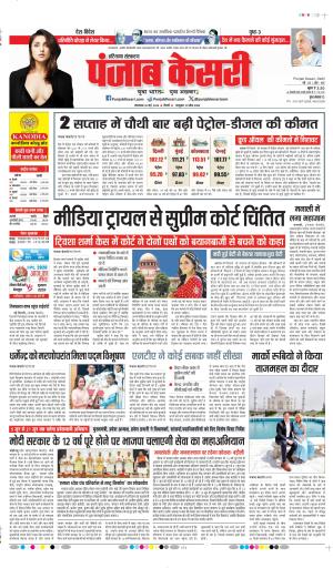 DATE- 26-05-2026 PUNJAB KESARI KAITHAL