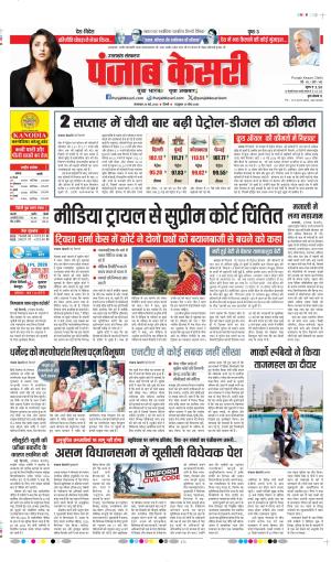 DATE- 26-05-2026 PUNJAB KESARI UTTRAKHAND MAIN