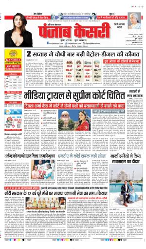 DATE- 26-05-2026 PUNJAB KESARI REWARI 
