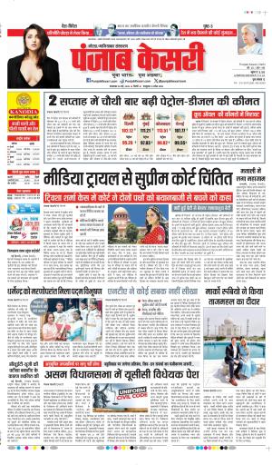 DATE- 26-05-2026 PUNJAB KESARI NOIDA 