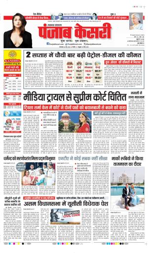 DATE- 26-05-2026 PUNJAB KESARI LUCKNOW