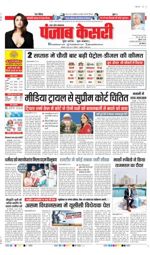 DATE- 26-05-2026 PUNJAB KESARI HAPUR