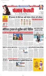 North East Main - Punjab Kesari
