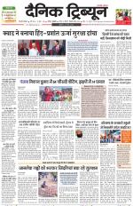 Dainik Tribune (Gurgaon Edition)