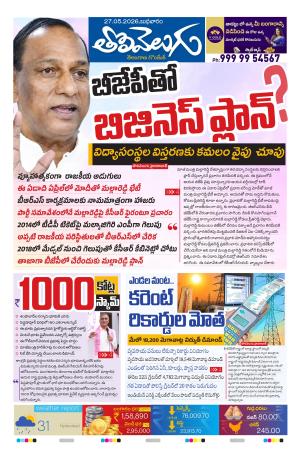 Tolivelugu Epaper 27 May 2026