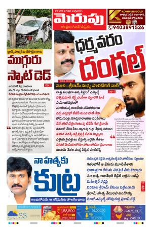 Merupu Epaper 27 May 2026