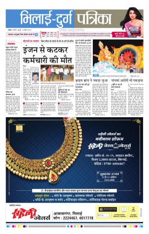 BHILAI PAPER NEWS CUTTINGS