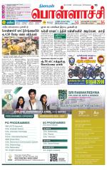 Pollachi-Coimbatore Supplement