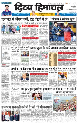 Divya Himachal Chandigarh