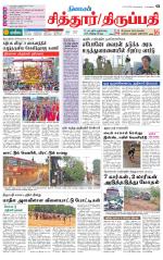 Chitoor-Vellore Supplement
