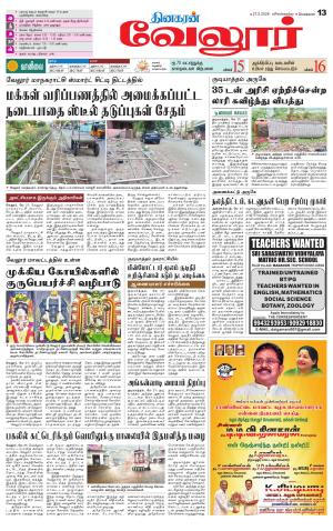 Vellore Supplement