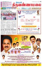 Tiruvannamalai-Vellore Supplement