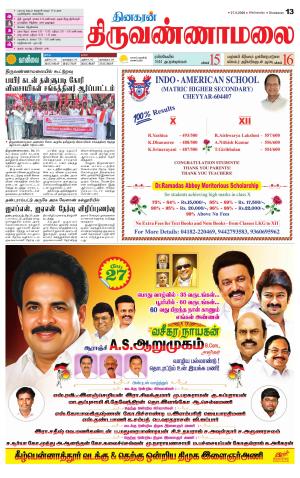 THIRUVANNAMALAI