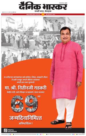 नागपुर विदर्भ
