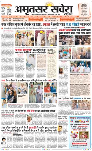 Amritsar Savera