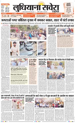 Ludhiana Savera