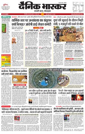 Dainik Bhaskar Singrauli