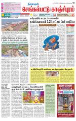 Kanchipuram-Chennai Supplement