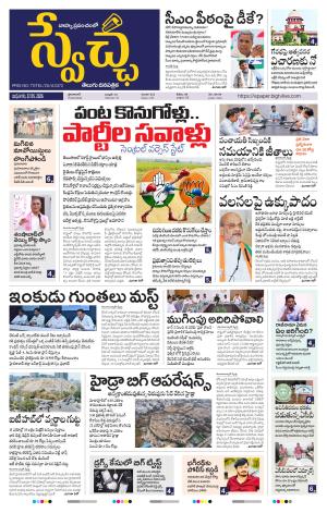 Swetcha daily TG epaper 27.05.2026
