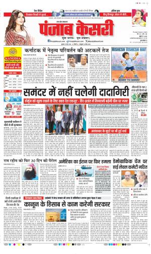  Date 27-05-2026 Punjab Kesari Hapur