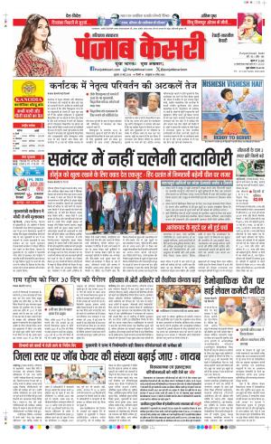  Date 27-05-2026 Punjab Kesari Rewari 