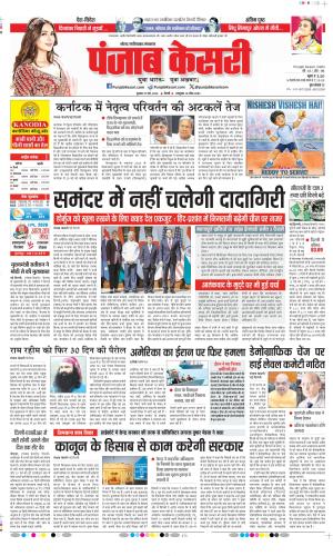  Date 27-05-2026 Punjab Kesari Noida