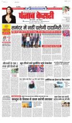 North East Main - Punjab Kesari