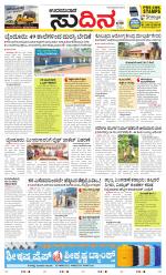 Sudina(Kundapura)