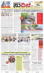 Sudina(Mangaluru)