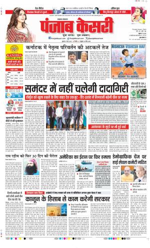  Date 27-05-2026 Punjab Kesari Lucknow