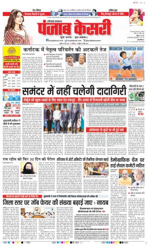  Date 27-05-2026 Punjab Kesari Kaithal