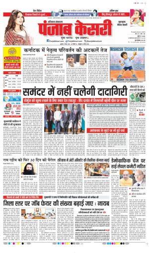  Date 27-05-2026 Punjab Kesari Gurugram
