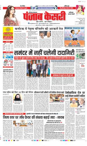  Date 27-05-2026 Punjab Kesari Faridabad