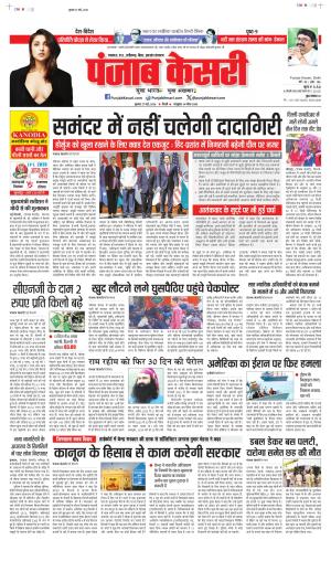  Date 27-05-2026 Punjab Kesari Bihar and Jharkhand