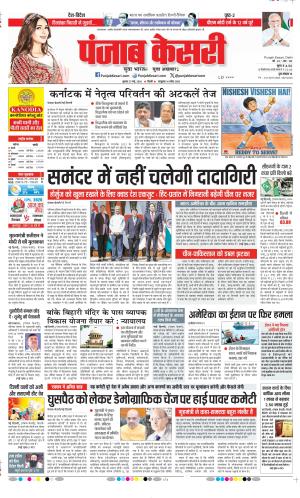 Date 27-05-2026 Punjab Kesari DELHI MAIN