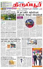 Tirupur-Coimbatore Supplement