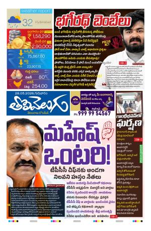 Tolivelugu Epaper 28 May 2026