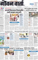 GOAN VARTA