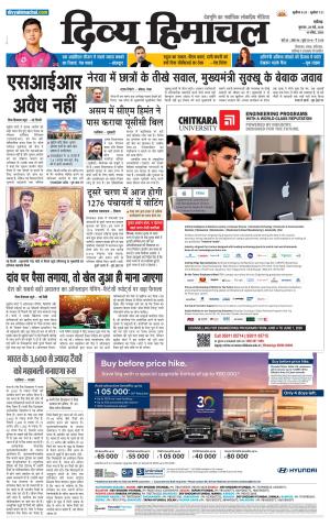 Divya Himachal Chandigarh