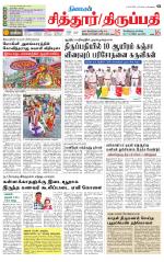 Chitoor-Vellore Supplement